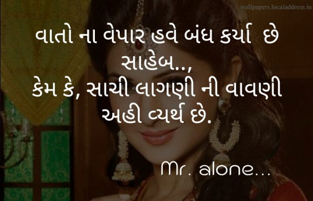 Gujarati Shayri by Mr. Alone... : 111479603