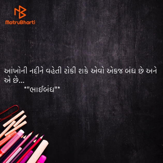 Gujarati Motivational by M shah : 111479645