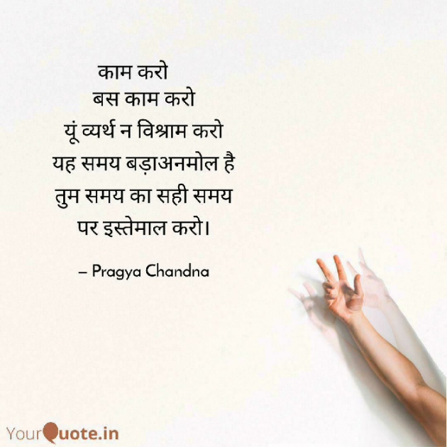 Hindi Poem by Pragya Chandna : 111479701