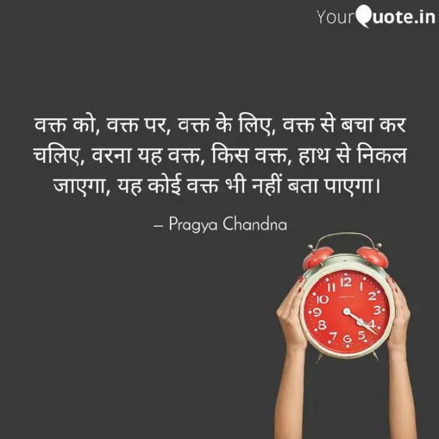 Hindi Poem by Pragya Chandna : 111479705