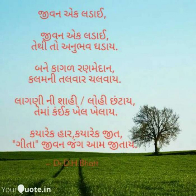 Gujarati Poem by Dr. Damyanti H. Bhatt : 111479706