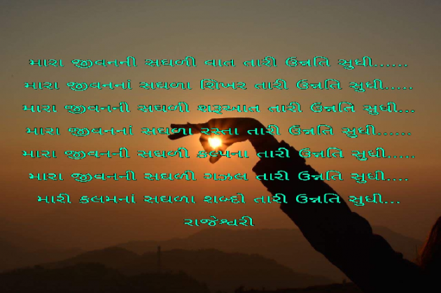 Gujarati Poem by Rajeshwari Deladia : 111479778