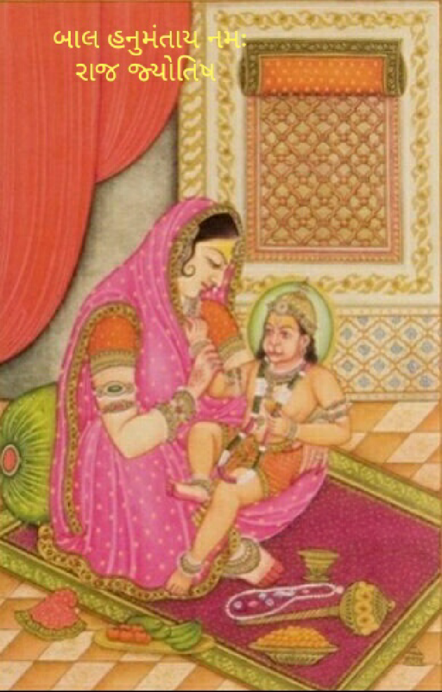 Gujarati Religious by Jagdish Manilal Rajpara : 111479788