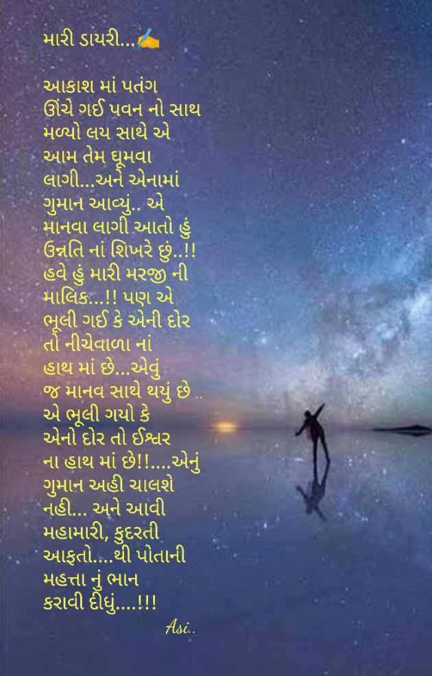 Gujarati Motivational by Asmita Ranpura : 111479802