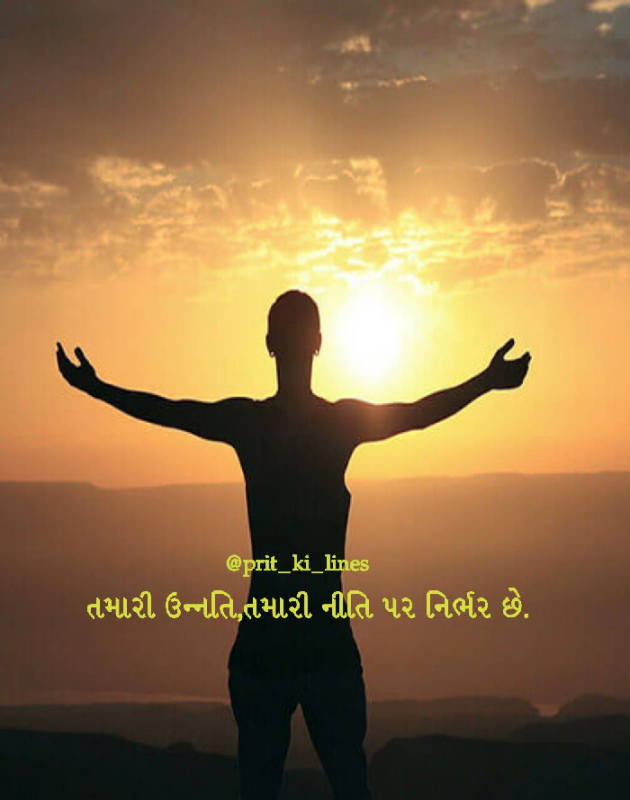 Gujarati Motivational by Prit_ki_lines : 111479819