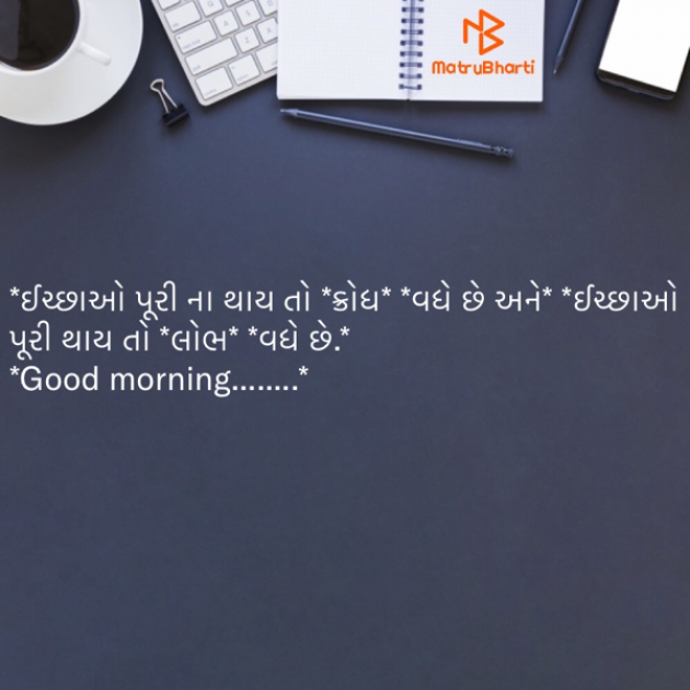 Gujarati Motivational by M shah : 111479877