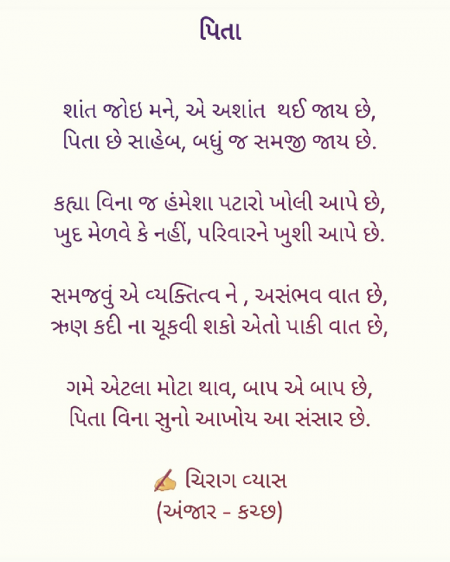 Gujarati Poem by ચિરાગ : 111480030