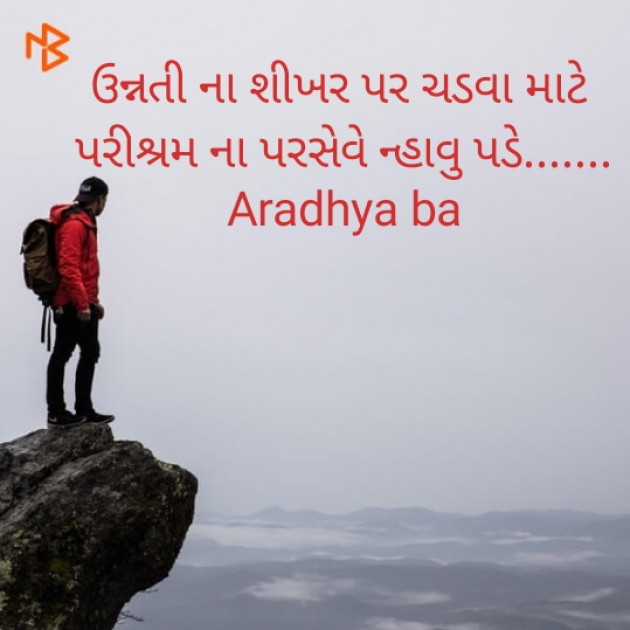 Gujarati Blog by Aradhyaba : 111480034