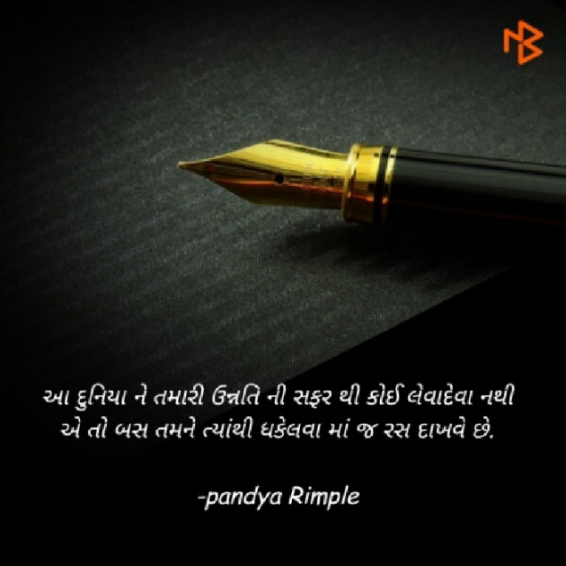 Hindi Whatsapp-Status by Pandya Rimple : 111480047