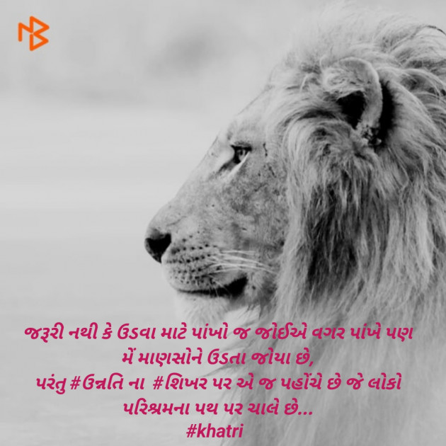 Gujarati Thought by Mehul Chhatbar : 111480136