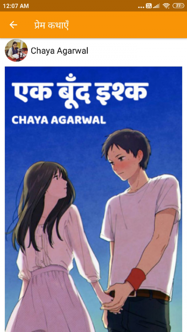 Hindi Story by Chaya Agarwal : 111480140