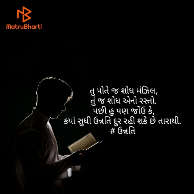 Gujarati Motivational by Rashmi Rathod : 111480195