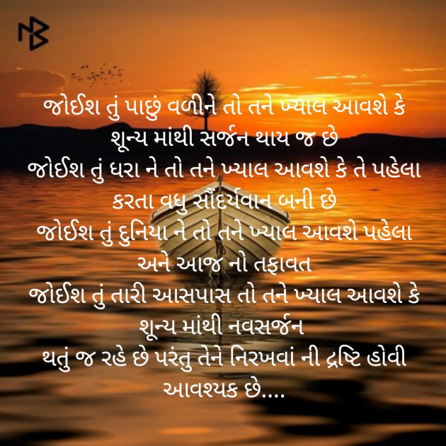 Gujarati Poem by Shree...Ripal Vyas : 111480201