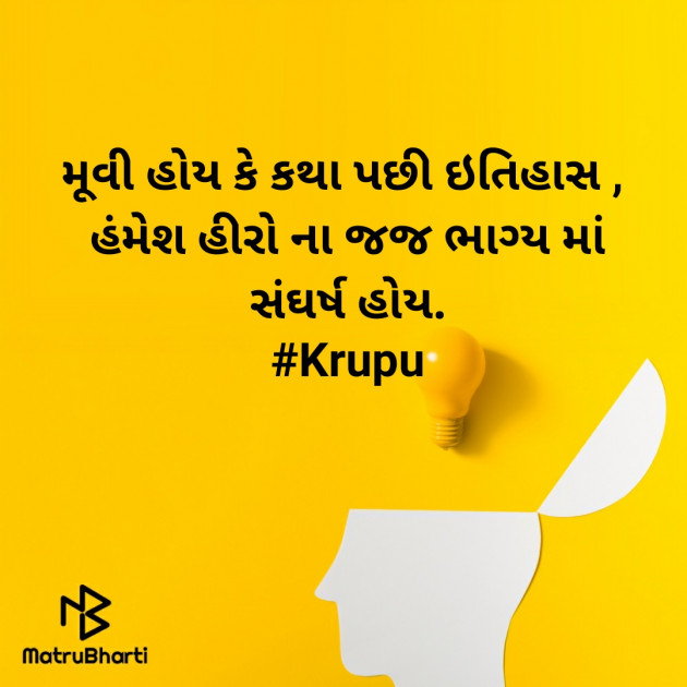 Gujarati Whatsapp-Status by Krupali : 111480207
