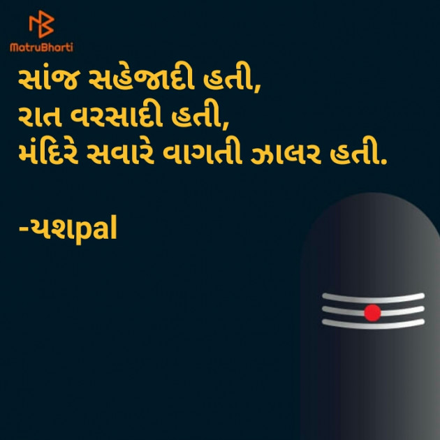 Gujarati Religious by Yashpalsinh D jadeja : 111480211