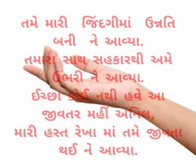 Gujarati Poem by Anil Bhatt : 111480238