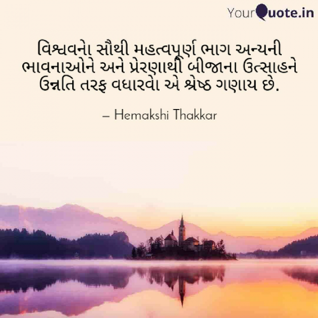 Gujarati Motivational by Hemakshi Thakkar : 111480247