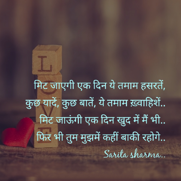 Hindi Shayri by Sarita Sharma : 111480291