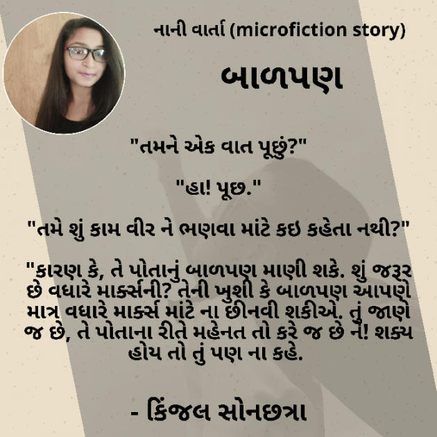 Gujarati Story by Kinjal Sonachhatra : 111480315