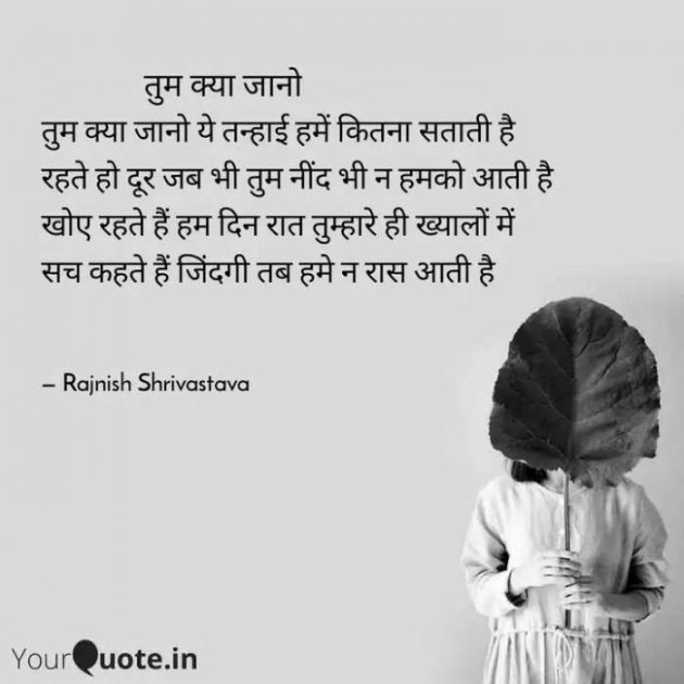 Hindi Poem by Rajnish Shrivastava : 111480321
