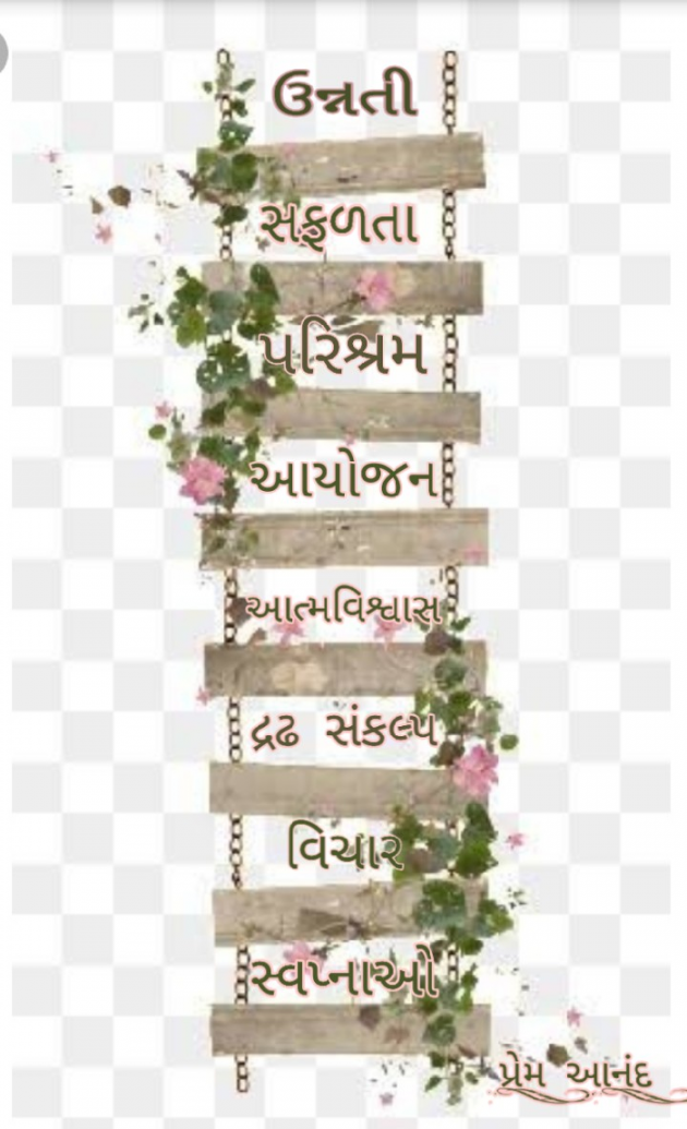 Gujarati Motivational by Pramod Solanki : 111480385