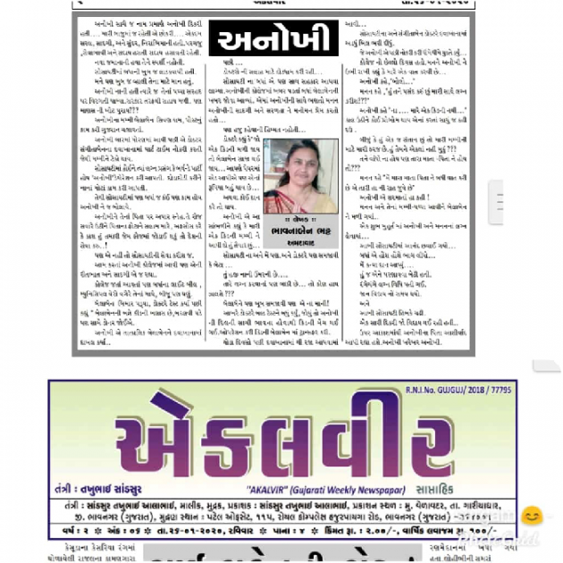 Gujarati Story by Bhavna Bhatt : 111480396