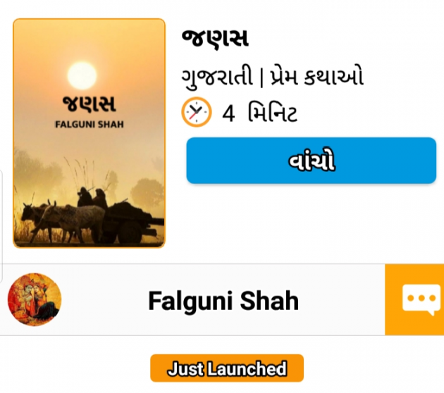 Gujarati Book-Review by Falguni Shah : 111480416