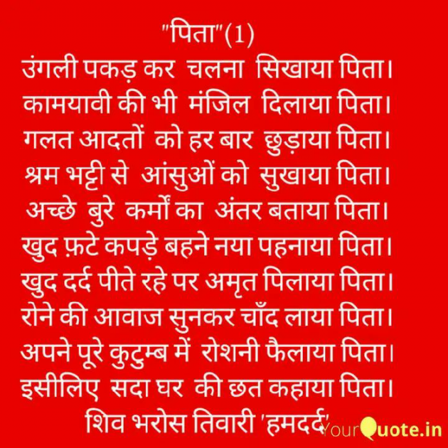 Hindi Poem by shiv bharosh tiwari : 111480431