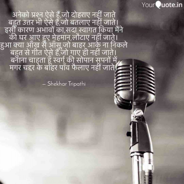 Hindi Shayri by Aditya shekhar Tripathi : 111480440