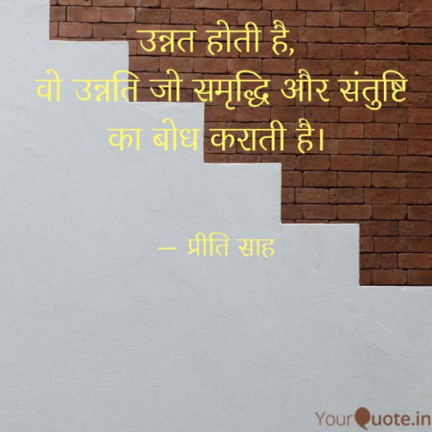 Hindi Whatsapp-Status by Preeti : 111480443