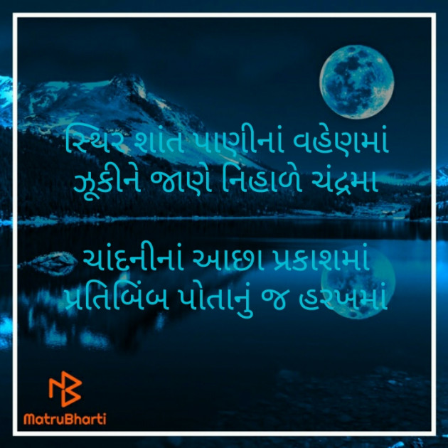 Gujarati Poem by Parul : 111480556