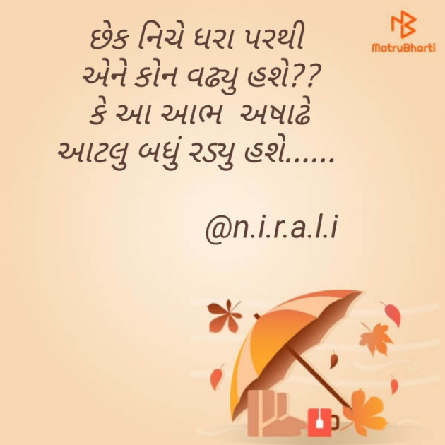 Gujarati Blog by Nirali : 111480559
