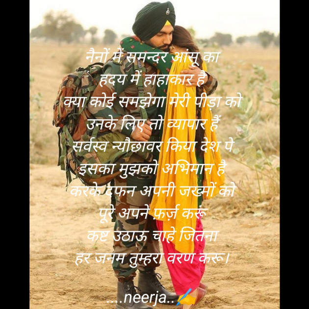 Hindi Poem by Neerja Pandey : 111480561