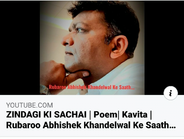 English Poem by RUBAROO Abhishek Khandelwal Ke Saath : 111480574