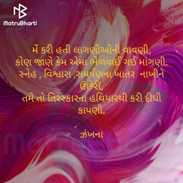 Gujarati Poem by Daxa Parmar Zankhna. : 111480581