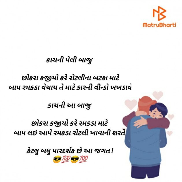 Gujarati Microfiction by Aniruddhsinh vaghela : 111480582