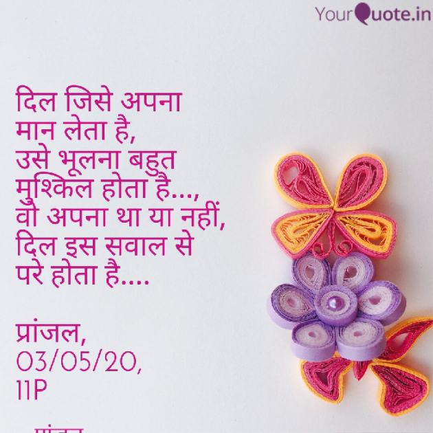 Hindi Poem by Pranjal Shrivastava : 111480588