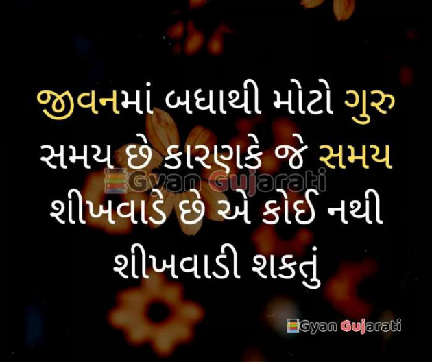 Gujarati Quotes by Nilam Vipul Vaghani : 111480605