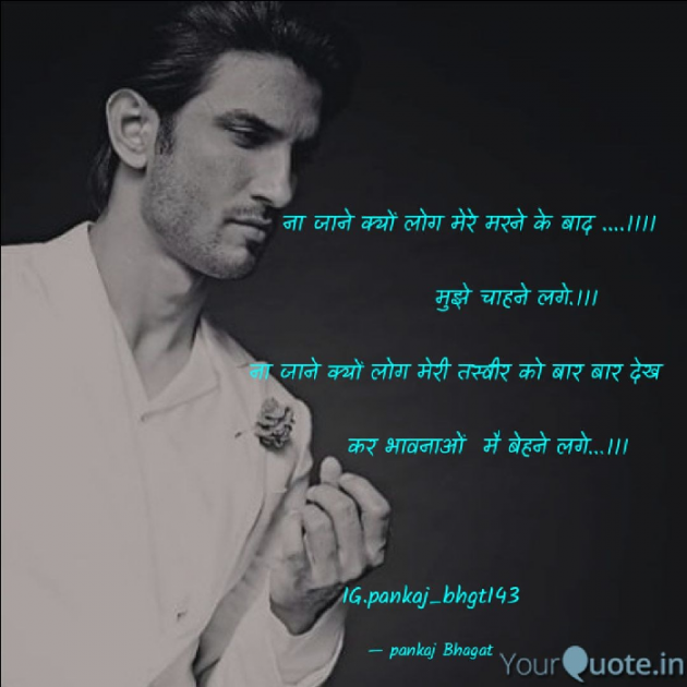 English Quotes by Pankaj Bhagat : 111480608