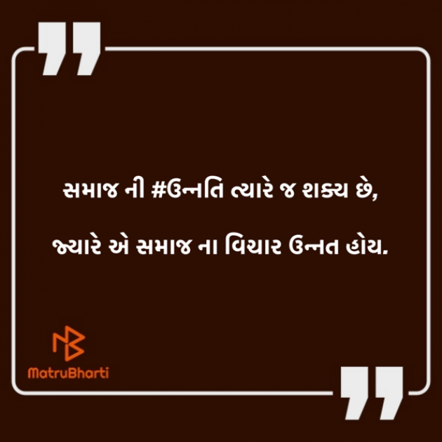 Gujarati Thought by #KRUNALQUOTES : 111480611