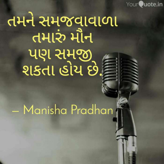 Gujarati Quotes by Manisha Pradhan : 111480644
