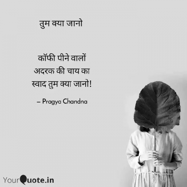 Hindi Thought by Pragya Chandna : 111480667