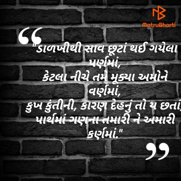 Gujarati Poem by Daxa Parmar Zankhna. : 111480675