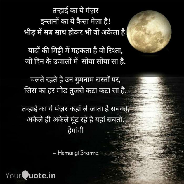 English Good Night by Hemangi Sharma : 111480726