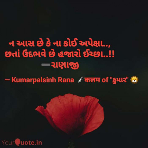 English Shayri by KUMARPALSINH RANA : 111480765