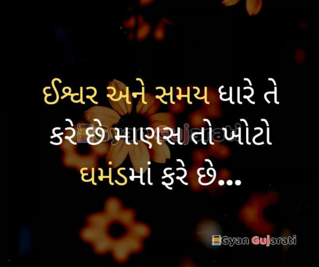 Gujarati Motivational by Nilam Vipul Vaghani : 111480780