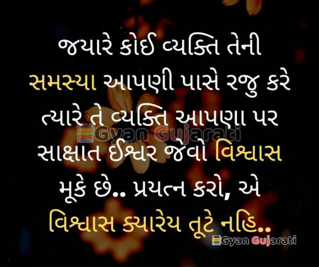 Gujarati Motivational by Nilam Vipul Vaghani : 111480783