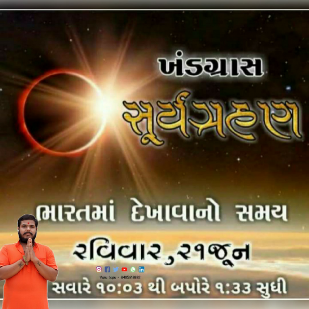 Gujarati Good Night by Vasu Bapu : 111480785