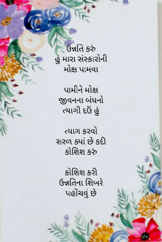 Gujarati Hiku by Firdos Bamji : 111480788