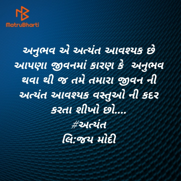 Gujarati Motivational by Jay Modi : 111480794